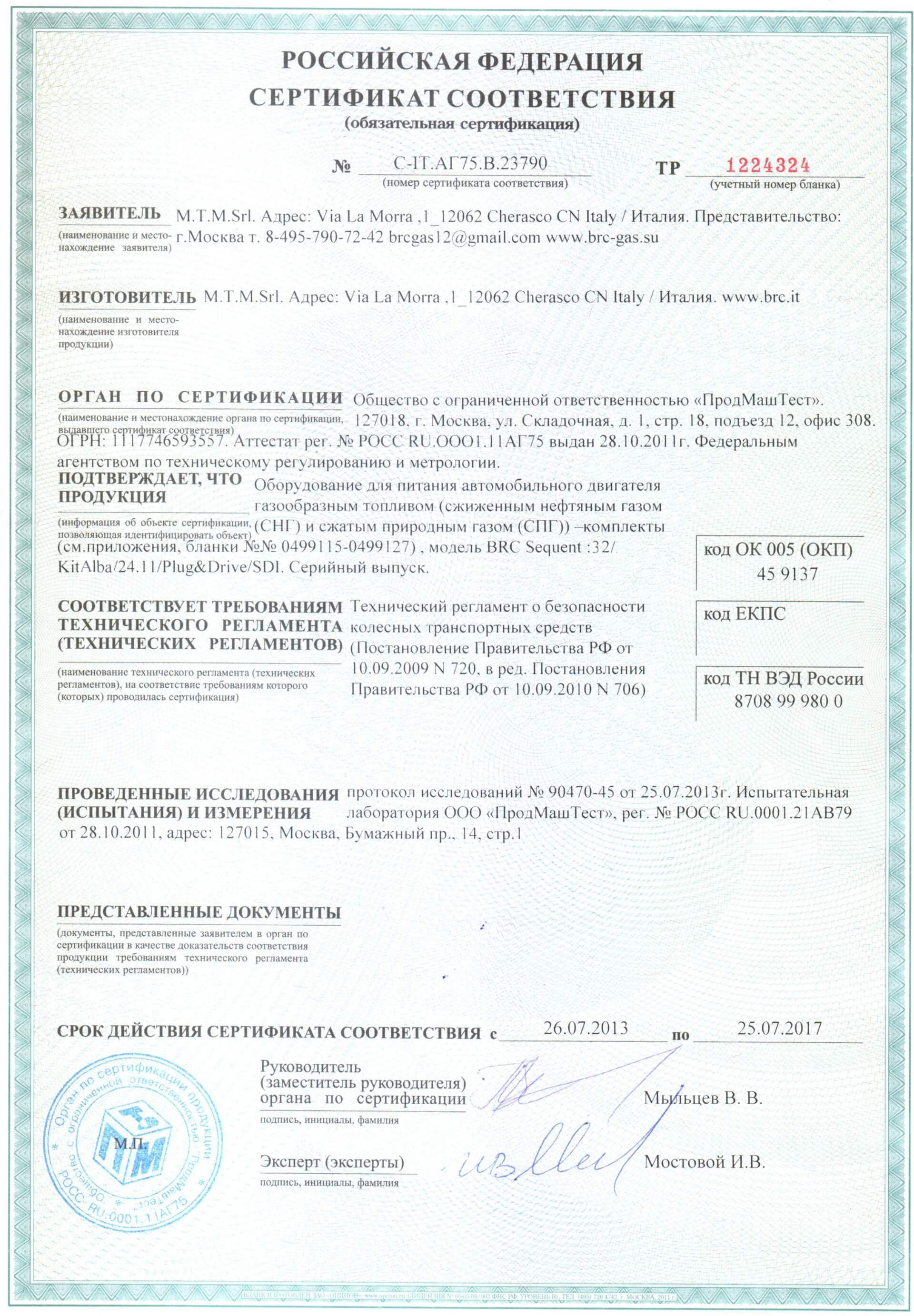 Сертификат на ГБО